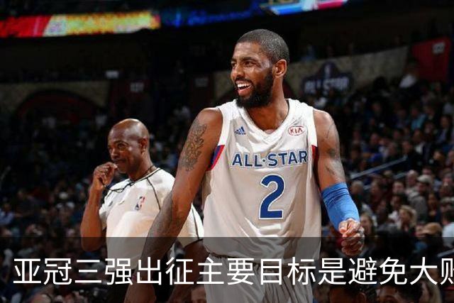 亚冠三强出征主要目标是避免大败 能赢一场球吗？